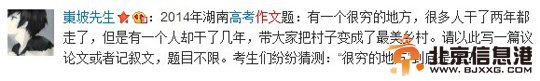 明星押中高考作文!2014高考作文宋丹丹钟汉良韩寒郭德纲集体