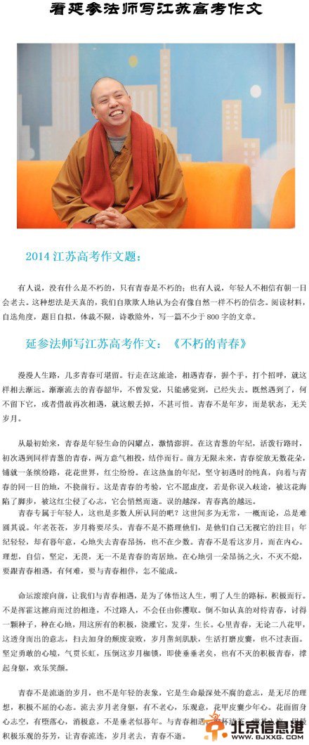 明星押中高考作文!2014高考作文宋丹丹钟汉良韩寒郭德纲集体