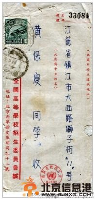 西南交大抢生源出大招 晒出61年前录取通知书