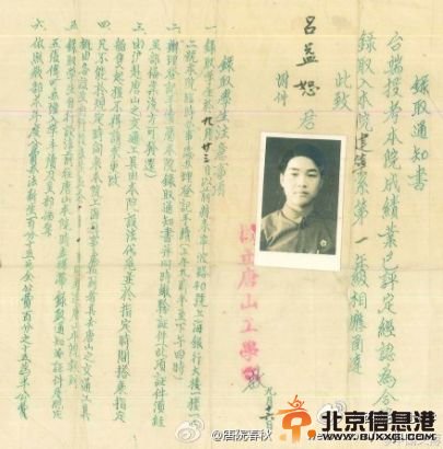 西南交大抢生源出大招 晒出61年前录取通知书