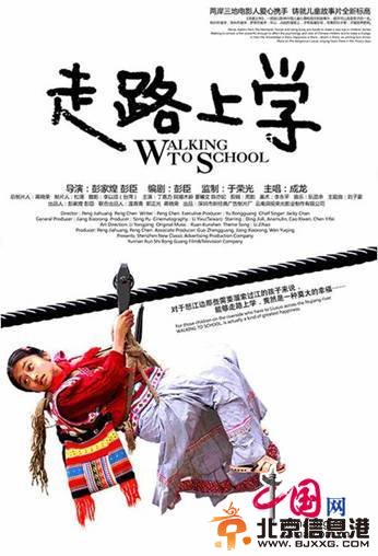 2014深圳青年影像节：<a href='http://www.bjxxg.cn/ent/dianying/' target='_blank'><u>电影</u></a>《走路上学》展映