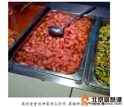 高校食堂再现神菜西瓜炒肉 西瓜君无辜也躺枪
