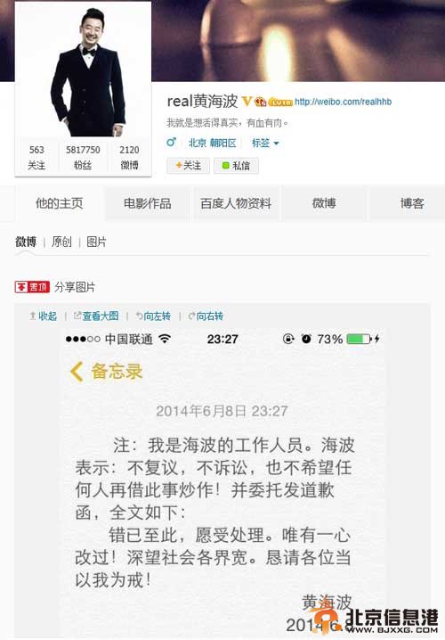黄海波嫖娼被抓女主角曝光 黄海波发道歉函：错已至此愿受处理 