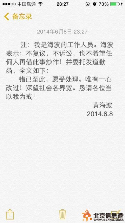 黄海波嫖娼事件最新消息:已被释放 首次正面回应致歉