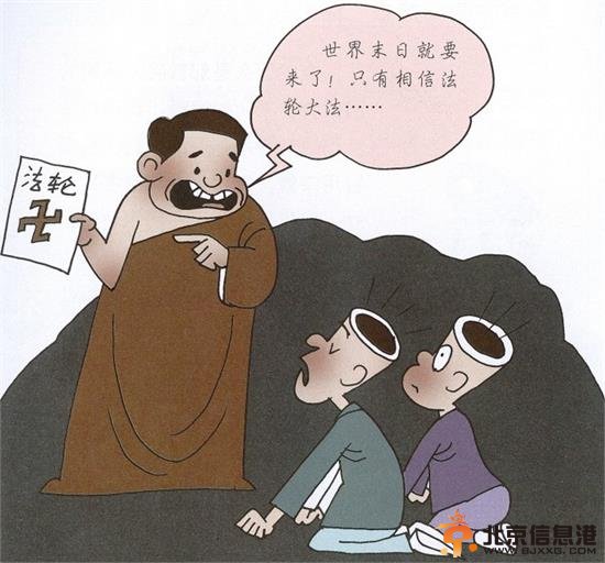 中国公布20个活跃邪教组织官方名单：法轮功全能神门徒会上榜