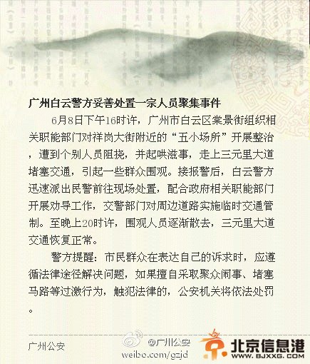 广州三元里数百人与执法人员对峙 强行搬走货物引不满