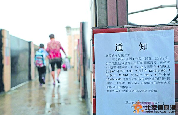 1人<a href='http://www.bjxxg.cn/edu/gaokao/' target='_blank'><u>高考</u></a>电梯停运引住户不满 网评“太矫情”【图】