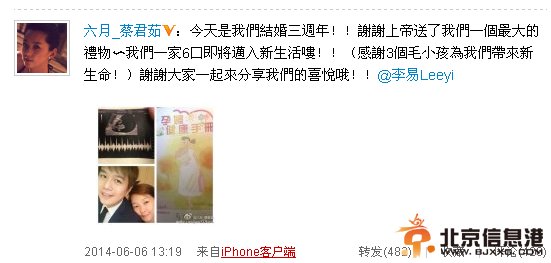 六月蔡君茹微博自曝怀孕 六月晒与老公合照及宝宝B超照