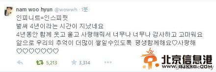 Infinite0609出道四周年 Infinite成员更新推特庆祝