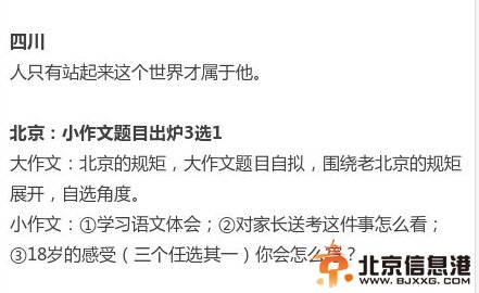 2014年全国<a href='http://www.bjxxg.cn/edu/gaokao/' target='_blank'><u>高考</u></a>多地作文题目汇总出炉 网友一起思考吐槽吧