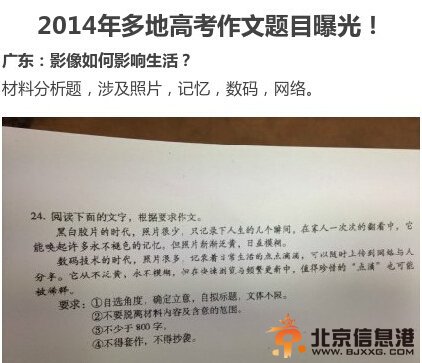 2014年全国<a href='http://www.bjxxg.cn/edu/gaokao/' target='_blank'><u>高考</u></a>多地作文题目汇总出炉 网友一起思考吐槽吧