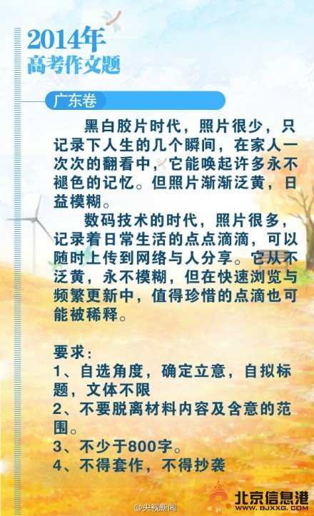 2014<a href='http://www.bjxxg.cn/edu/gaokao/' target='_blank'><u>高考</u></a>作文汇总(更新中) 2014各地<a href='http://www.bjxxg.cn/edu/gaokao/' target='_blank'><u>高考</u></a>作文题目汇总
