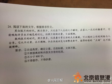 2014广东语文作文新鲜出炉：<a href='http://www.bjxxg.cn/tech/shuma/' target='_blank'><u>数码</u></a>时代与胶卷时代碰撞 记忆如何保存？