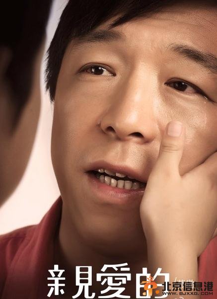 <a href='http://www.bjxxg.cn/ent/dianying/' target='_blank'><u>电影</u></a>《亲爱的小孩》赵薇黄渤预告片完整版在线观看