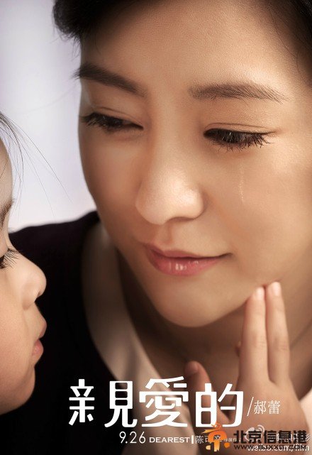 电影《亲爱的小孩》什么时候上映？《亲爱的小孩》预告片在线观看