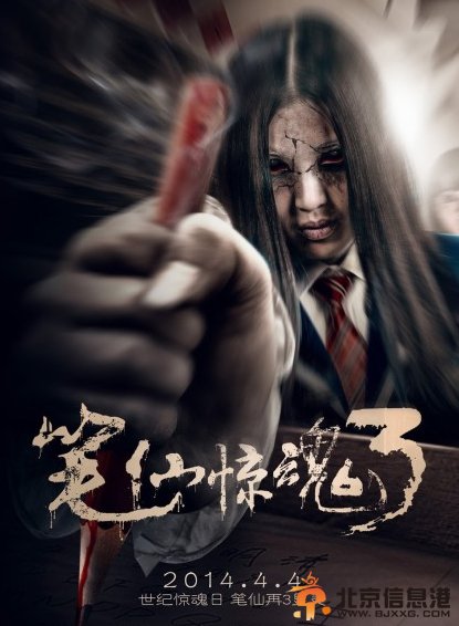 清明小假期《整容日记》《笔仙惊魂3》轮番上映 你贡献票房了吗? 
