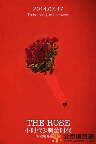 《小时代3》郭敬明曝光海报 杨幂婚后第一天就大哭 