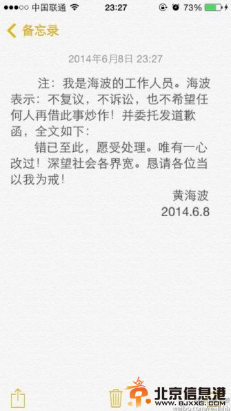 黄海波微博道歉改过求宽恕 网友声援：等你复出拍<a href='http://www.bjxxg.cn/ent/dianshi/' target='_blank'><u>电视</u></a>剧我依旧会看！