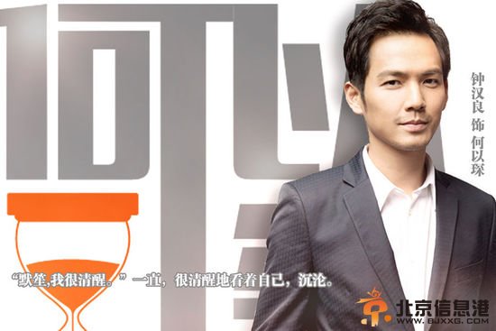 钟汉良唐嫣确定出演<a href='http://www.bjxxg.cn/ent/dianshi/' target='_blank'><u>电视</u></a>剧《何以笙箫默》定妆照曝光