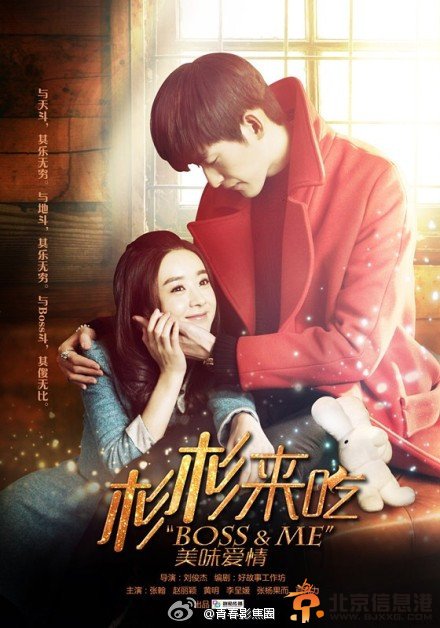 <a href='http://www.bjxxg.cn/ent/dianshi/' target='_blank'><u>电视</u></a>剧《杉杉来吃》全新海报公开 杉杉来吃主题曲张翰演唱
