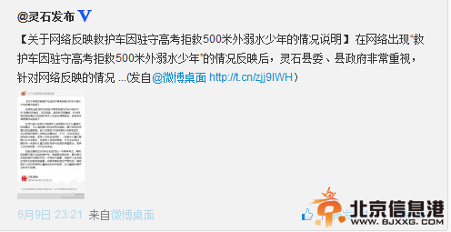 官方回应“救护车驻守<a href='http://www.bjxxg.cn/edu/gaokao/' target='_blank'><u>高考</u></a>拒救500米外溺水少年”