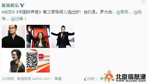 网曝《中国好声音》第三季导师:罗大佑 那英 杨坤 汪峰【图】