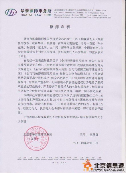 金巧巧就“小三”传闻发律师函 多家媒体被点名