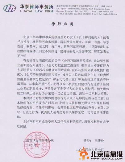 金巧巧发律师函