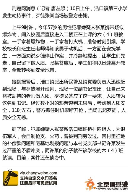 潜江劫持事件嫌犯因征地补偿与村支书有矛盾