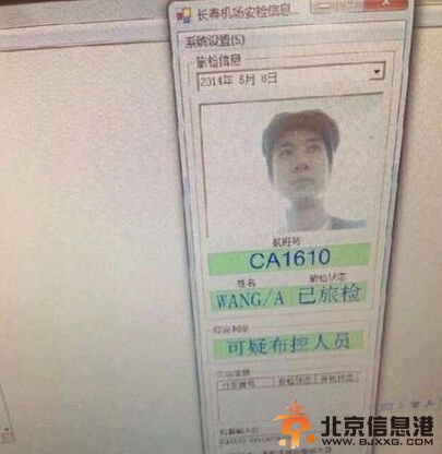 王力宏乘机隐私被曝 照片底下赫然发现被标注“可疑布控人员”