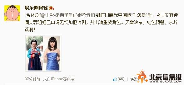 来自星星的继承者们演员表曝光 芙蓉姐姐已申请无偿加盟?