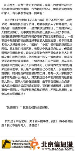 李菲儿经纪人否认其是张翰小三：就是哥们（图）