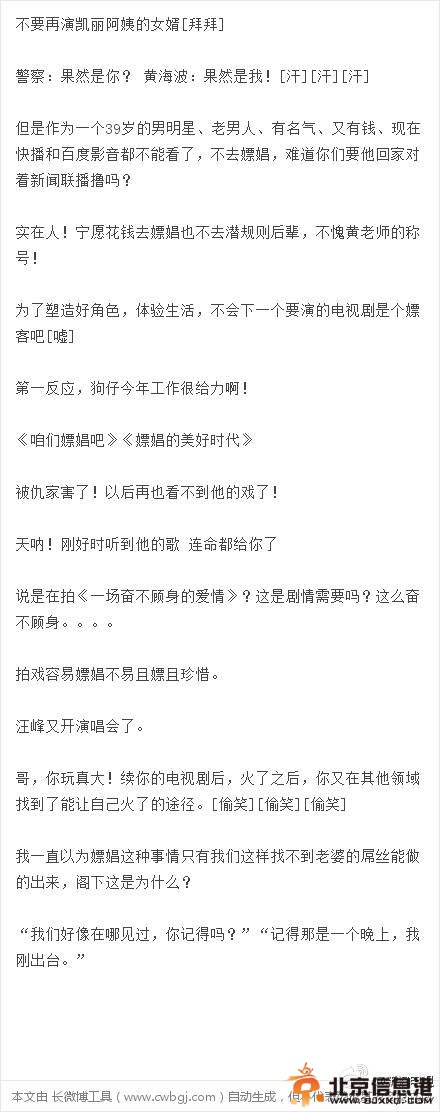 黄海波被抓真相又有新内幕（去嫖娼有三个理由）