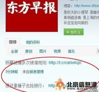 万人集体微博自曝病毒“微博尾巴” 官媒躺枪发涉黄信息