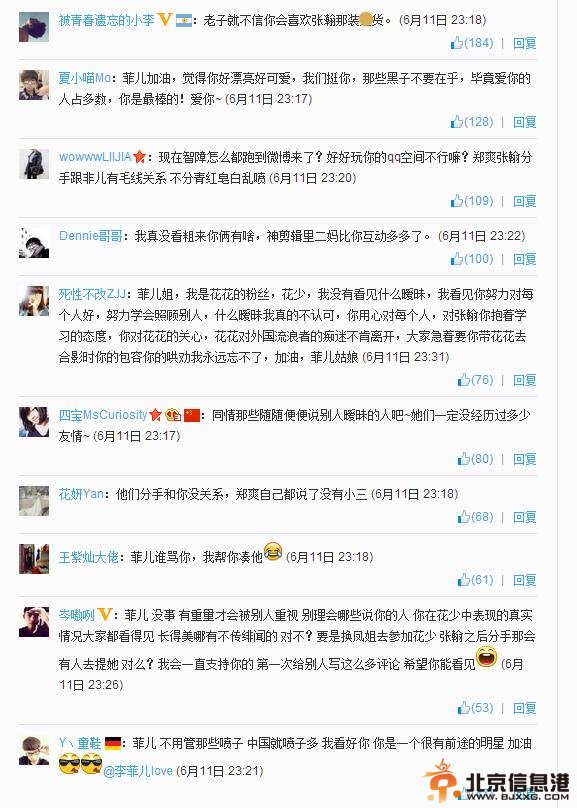 形势逆转网友力挺李菲儿