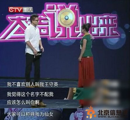 王守英是仙女微博资料 大声说出来被称第二凤姐