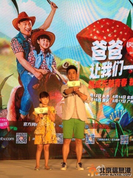 爸爸去哪儿第二季北京发布会现场高清大图 黄多多为黄磊真被父亲节礼物