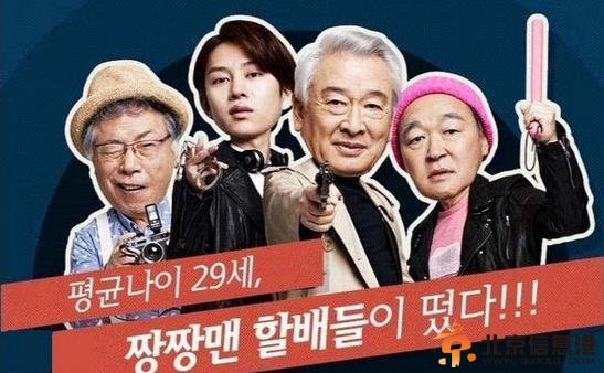 《花样爷爷侦察队》第6集完整版高清在线观看(中文字幕)