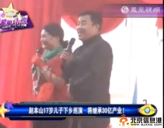 本山17岁儿子下乡巡演受好评 将继承30亿产业