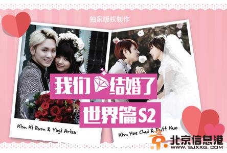 我们结婚了世界版第二季140614中字完整版高清在线观看