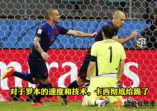 世界杯2014西班牙vs荷兰全回顾 卡西是全场最悲催之人