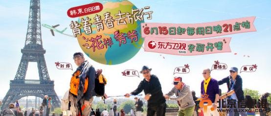 东方卫视《花样爷爷中国版》第一期完整版高清在线观看