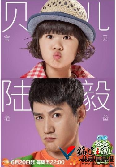 爸爸去哪儿第二季预告片 萌娃嘟嘴5萌爸做鬼脸海报满满都是爱【组图】