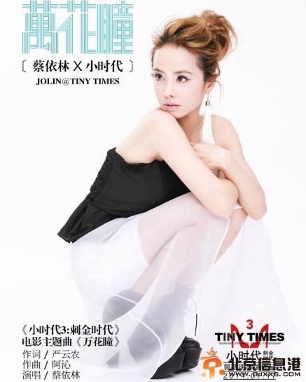 小时代3主题曲《万花瞳》MV剧情完整版高清在线观看