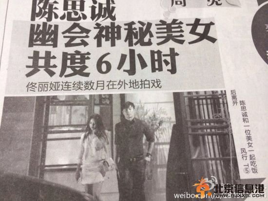 陈思成出轨夜会妙龄女子 干柴烈火6小时牵手过街