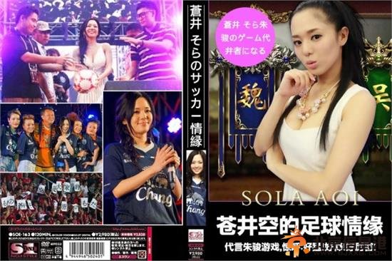 苍井空助威日本遗憾告负欲借酒消愁 娇呼本田好帅