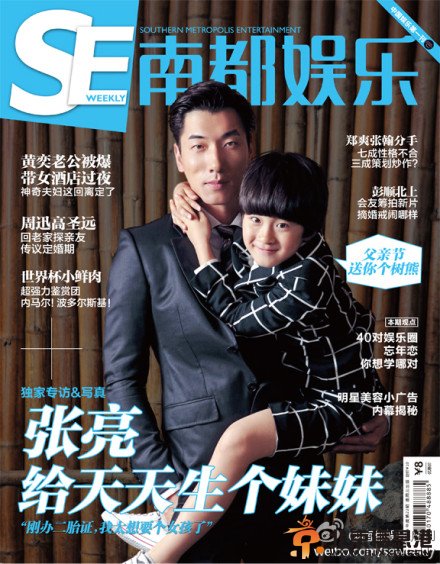 张亮天天最新写真图片 父子亲密接触尽显亲情之爱