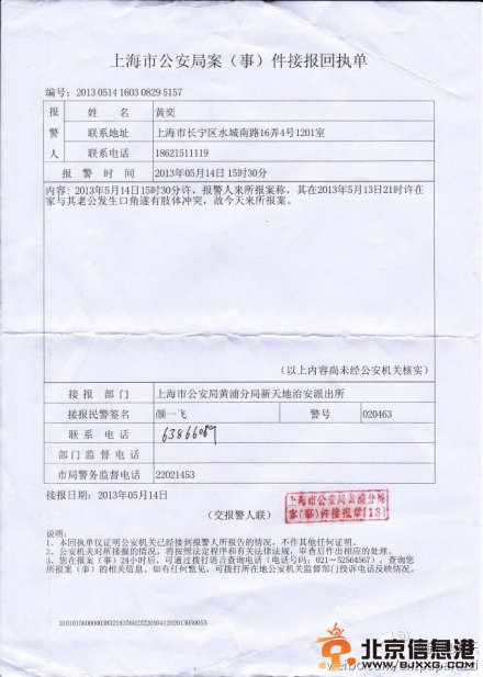 黄奕家暴是真是假 黄奕被老公黄毅清家暴证据揭秘