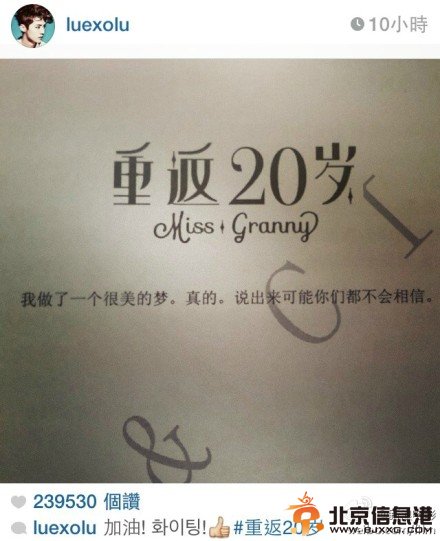 电影《重返20岁》开拍EXO鹿晗进组 鹿晗初次拍戏紧张认真准备