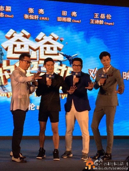 电影《爸爸的假期》启动仪式现场高清大图 林志颖缺席王岳伦郭涛张亮田亮现身